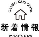 新着情報